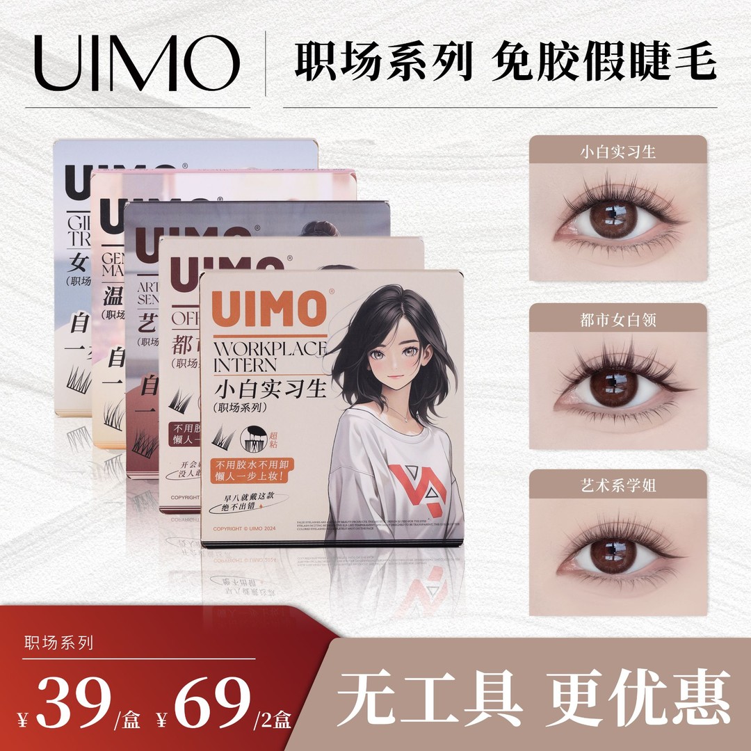 【无工具】UIMO免胶假睫毛太阳花分段式柔软自然单簇透明梗组合装