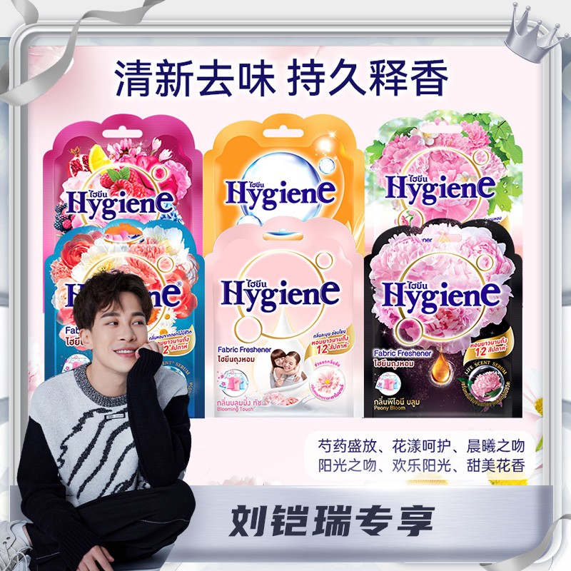 【铠瑞专属】泰国进口Hygiene喜净香包车载香囊衣鞋柜除味持久留图片
