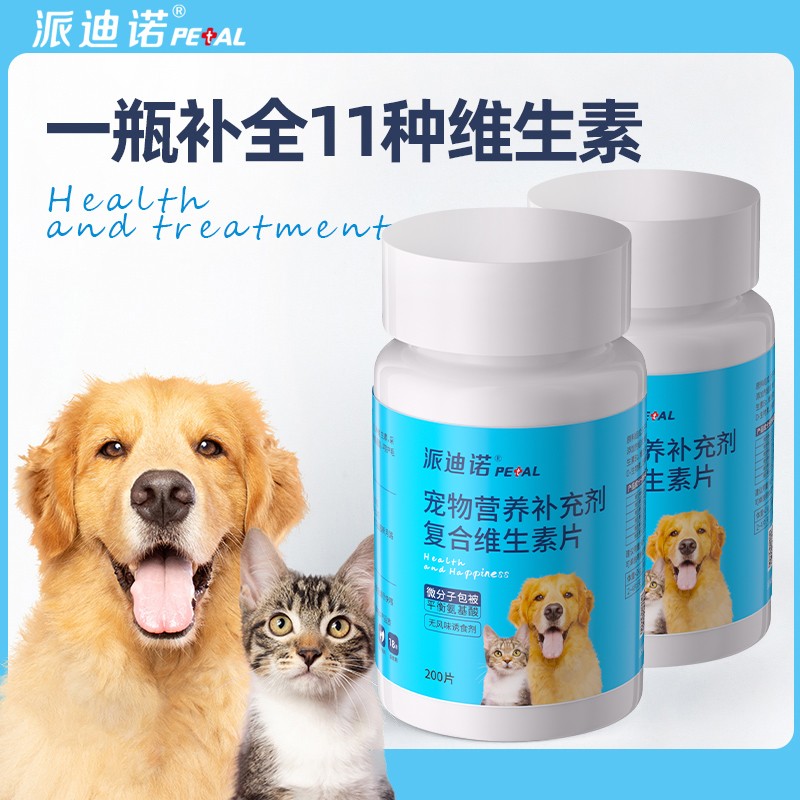 超值活动猫咪狗狗宠物维生素阶段营养补充剂200片
