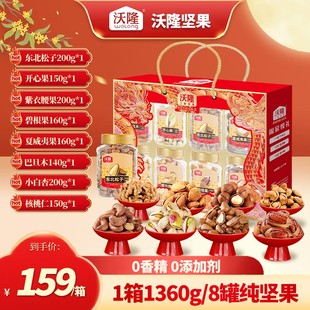 带阿富汗松子沃隆1330g阖家悦礼纯坚果礼盒8罐探亲年货送礼推荐