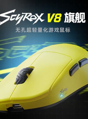 赛洛斯Scyrox V8 轻量化无线电竞鼠标 中小手抓握 无畏契约 电竞