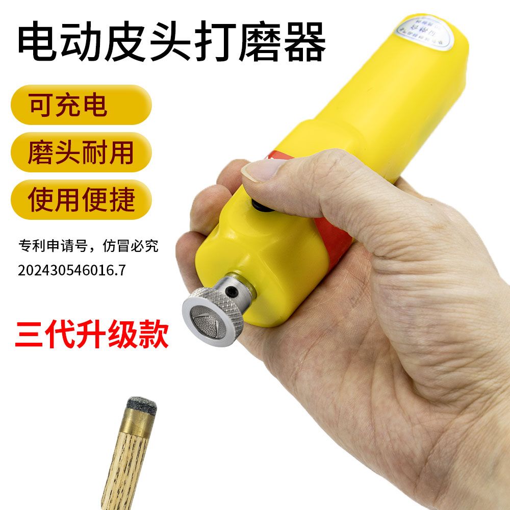 球杆头皮修理器皮头电动充电打磨器台球皮头桌球换枪头弧度修杆器