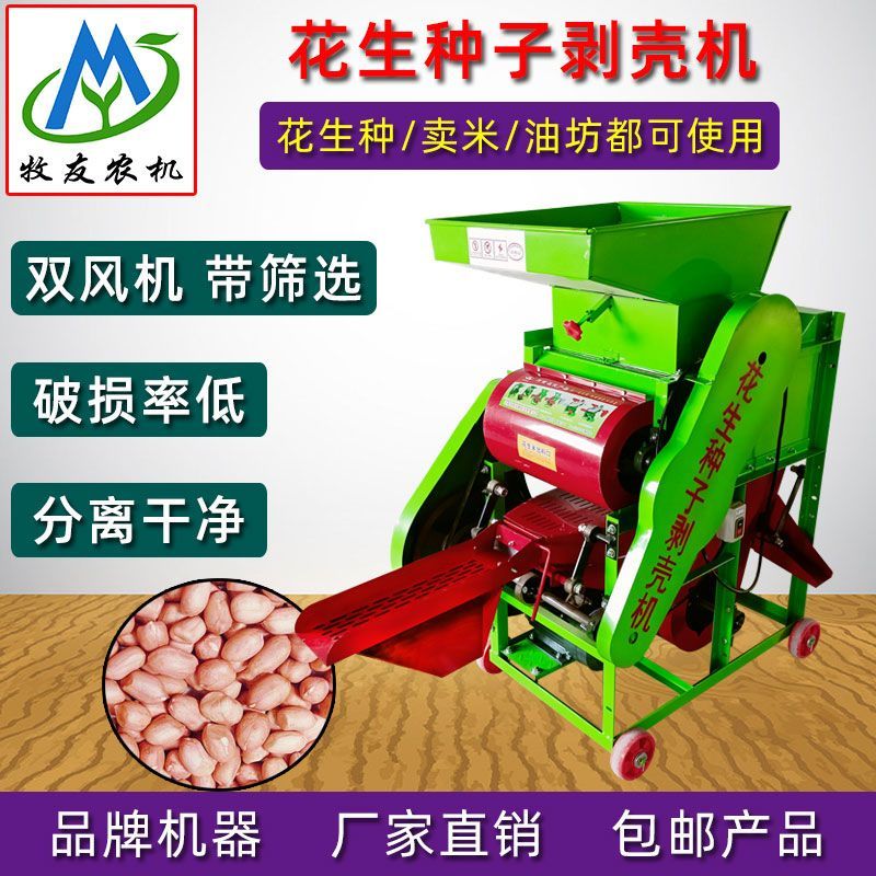 新款不伤花生种子剥壳机家用小型花生去壳机榨油坊电动花生脱壳机