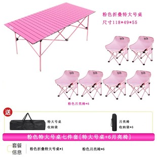 笃行者户外月亮椅套装折叠椅套装靠背椅露营休闲椅套装粉色套装