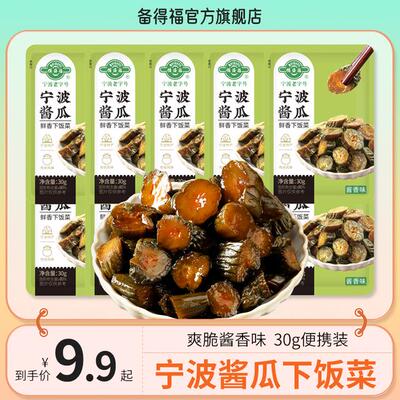 备得福|宁波酱瓜农家特产酱黄瓜青瓜即食咸菜泡菜鲜香下饭菜30g