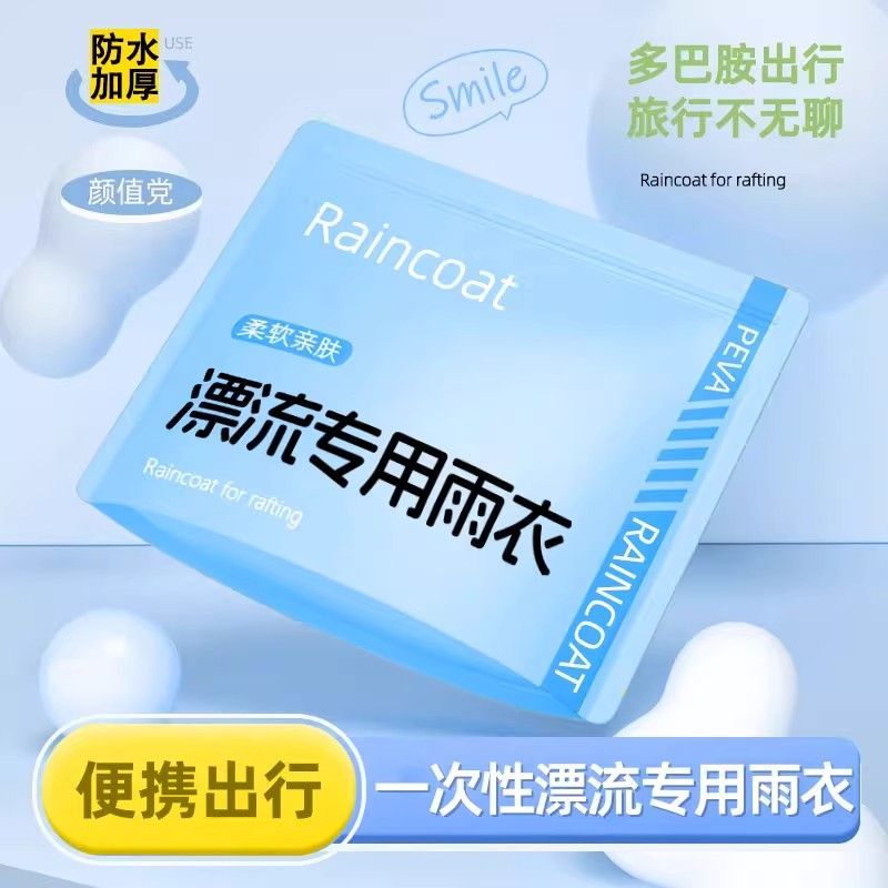漂流专用雨衣连体激流勇进鞋套雨裤分体式游乐园一次性防水加厚