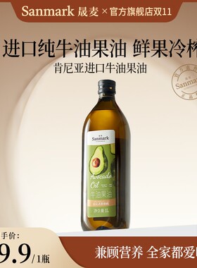 晟麦冷榨牛油果油家庭热炒油营养煎牛排家庭营养食用油家用装1L