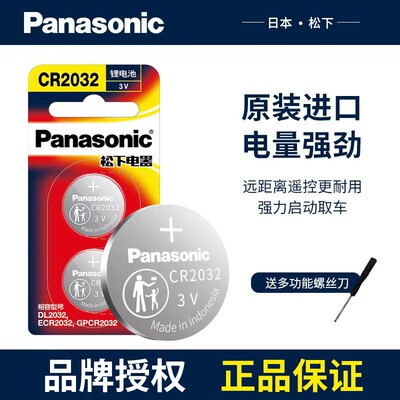 CR2032CR2025CR2016CR1632纽扣电池汽车车松下电池电池