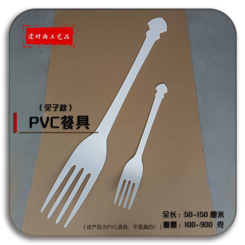 超大餐具勺子叉子cos拍摄短视频舞台活动节目演出剧本表演PVC道具