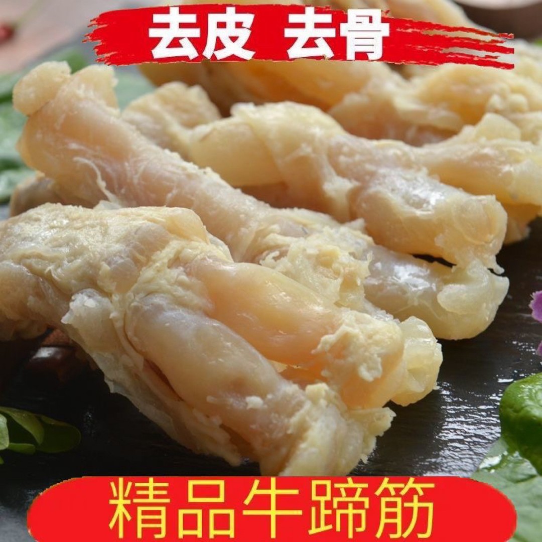 正宗黄牛牛蹄筋熟牛蹄筋去骨去皮纯牛蹄可凉拌红烧麻辣速冻发货