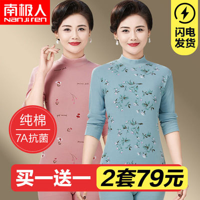 南极人秋衣秋裤妈妈纯棉保暖内衣套装中老年人薄款秋冬季全棉毛衫