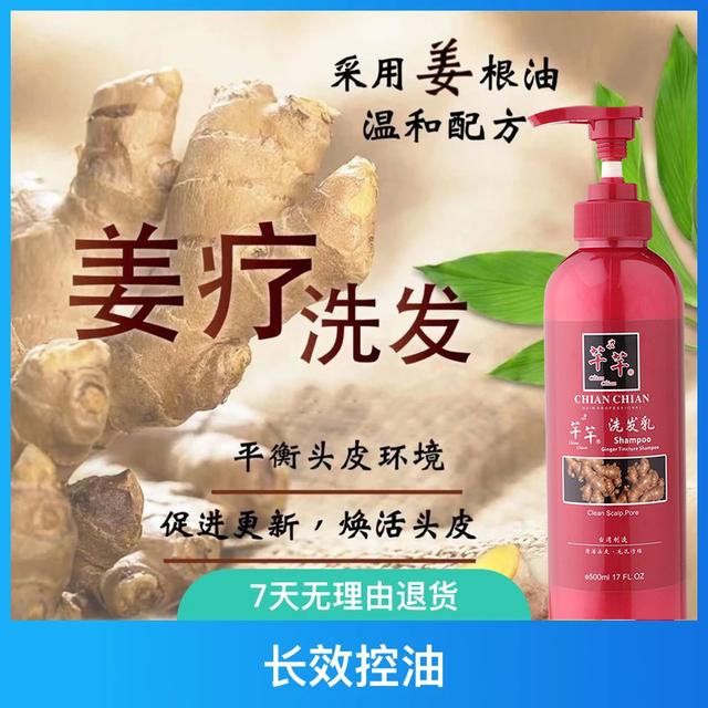 雯子推荐台湾原装洗发水控油去屑生姜强根韧发防掉发柔顺樱花香