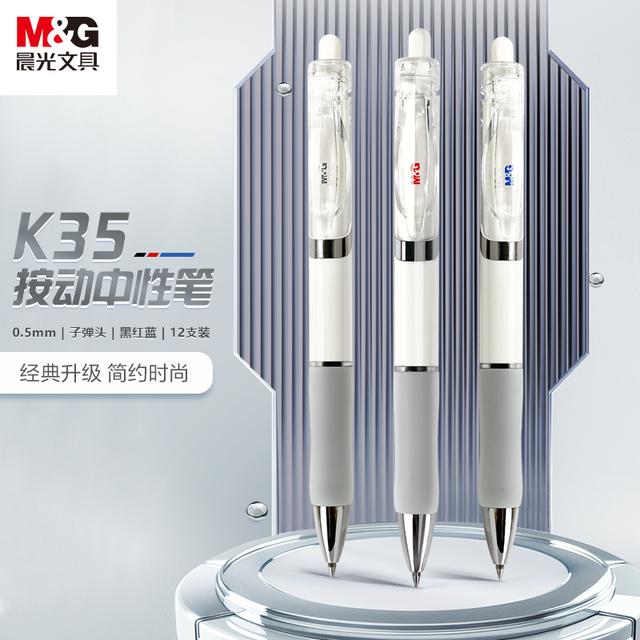 【K35升级款】晨光考试子弹头按动笔0.5按动中性笔学生文具刷题办