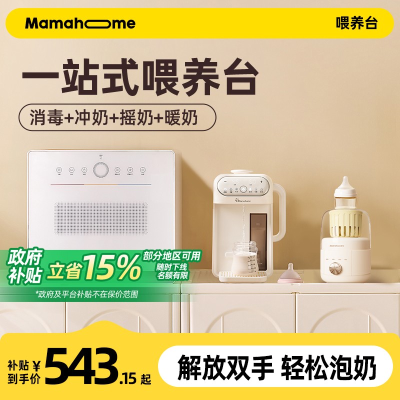 国补专属立省15% 一站式喂养台豪华搭档消毒烘干泡奶机摇奶温奶