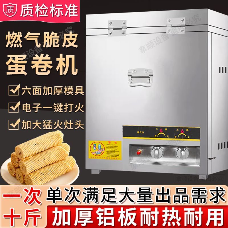 加厚鸡蛋卷机冰淇淋甜筒脆皮机商用蛋卷机摆摊旋转六面脆皮蛋卷机