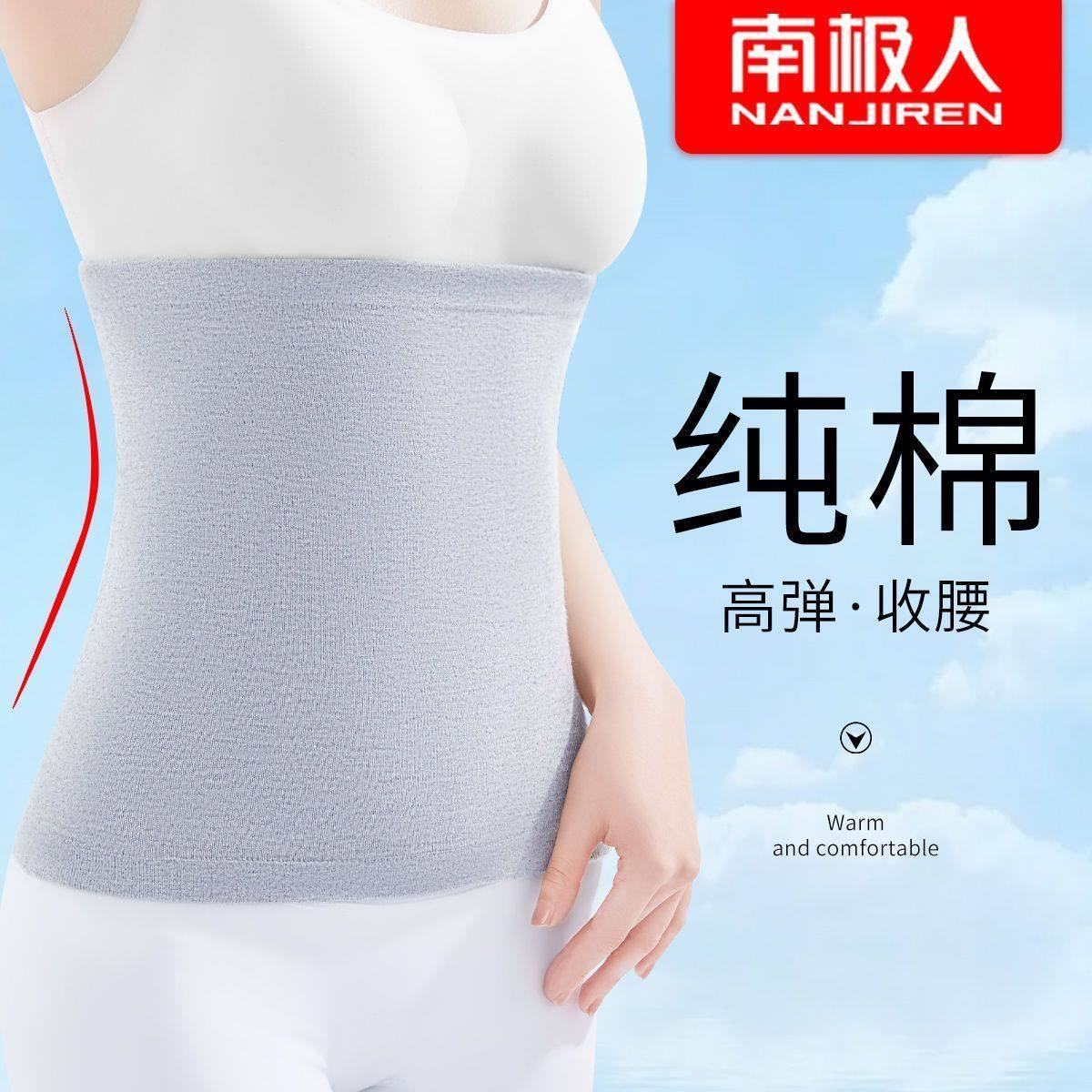 南极人夏季纯棉护腰带保暖薄款男女士腰部肚子宫护防寒肚围护腰