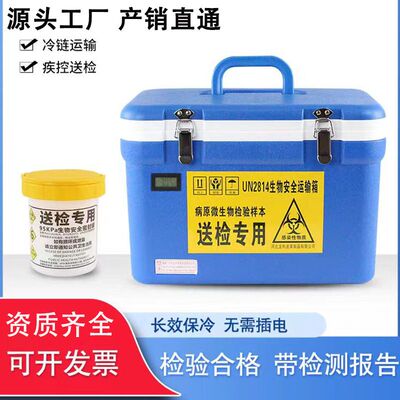 冷藏箱保温箱送检运输箱生物安全运输箱胰岛素保温箱防疫箱冷链箱