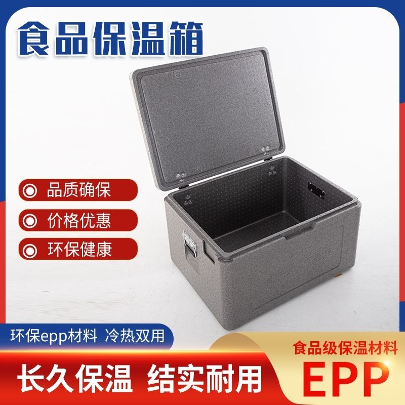 大号epp食品泡沫保温箱冷藏箱商用摆摊户外保热车载外卖箱送餐箱