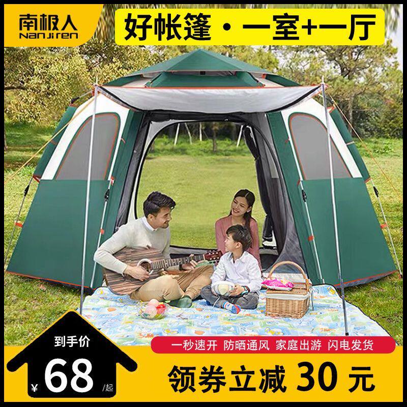 南极人帐篷户外折叠野营过夜加厚防雨全自动速开野外野餐露营装备