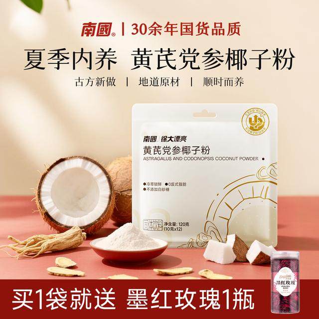 【冬季内养共60杯】南国黄芪党参椰子粉中式养生营养早餐冲饮K,咖啡/麦片/冲饮,椰子粉,淘宝优惠券,粉丝福利购,淘宝优惠卷