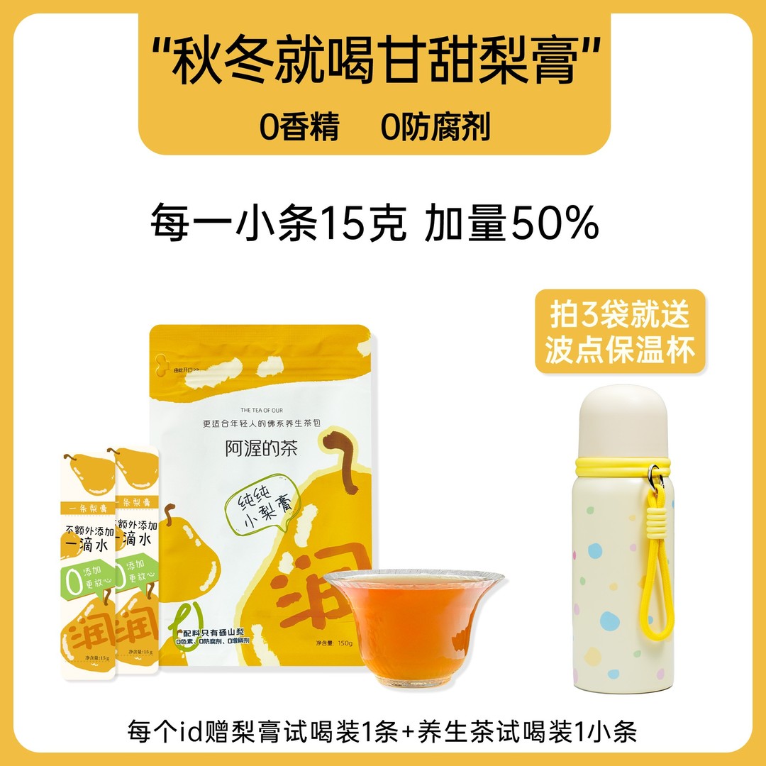 阿渥纯梨膏3袋赠保温杯秋冬泡水喝冲饮独立包装清润秋梨膏.