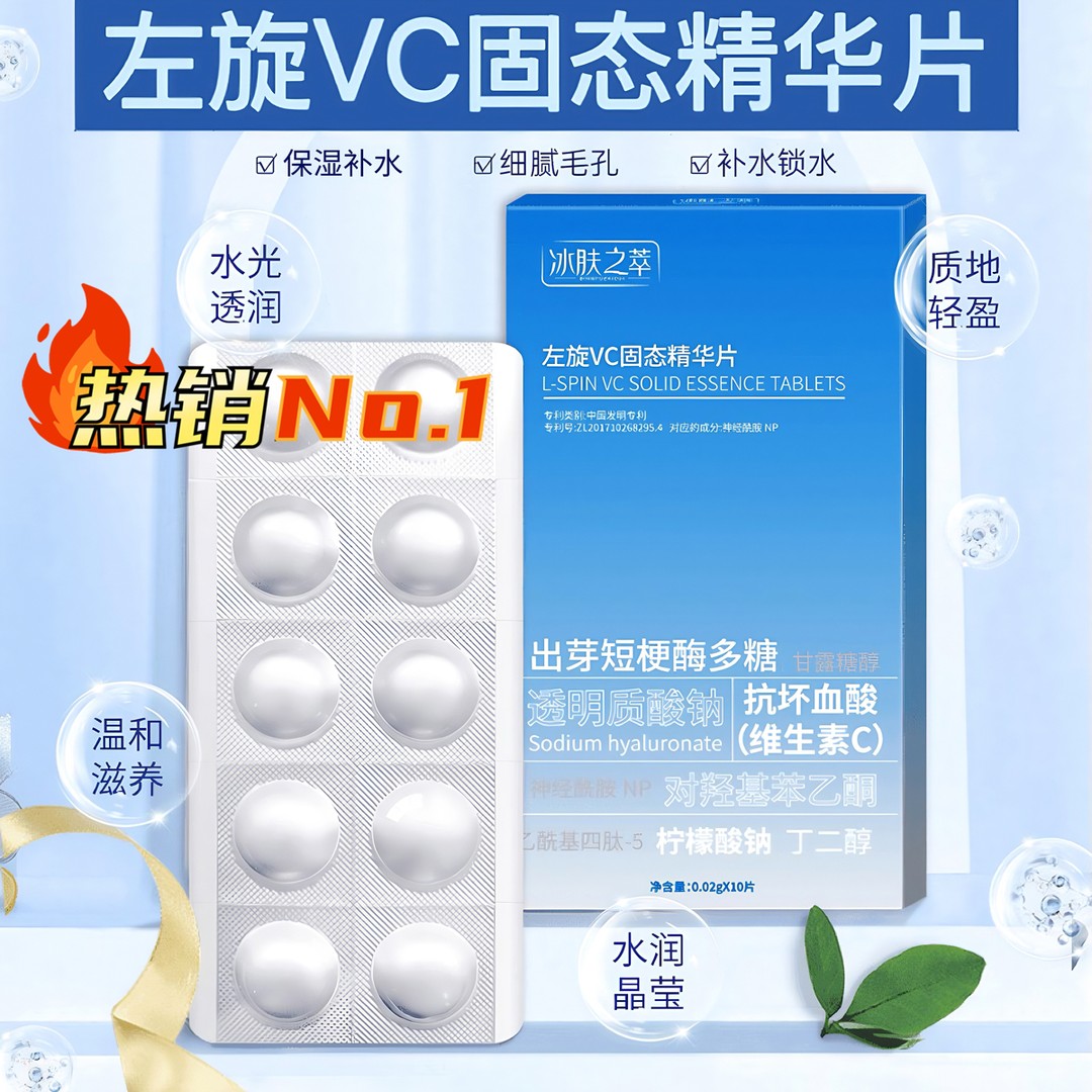 热卖爆款左旋VC冻干片提亮肤色维C精华片焕亮嫩肤水光
