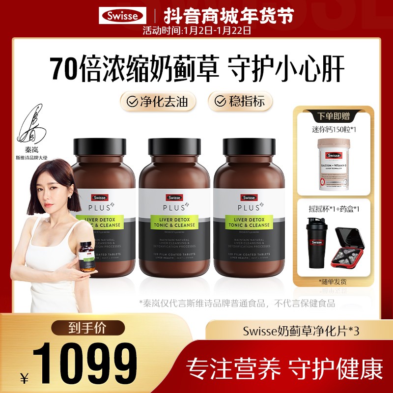 进博会精选好物SwissePLUS浓缩奶蓟草净化片120片/瓶熬夜加班