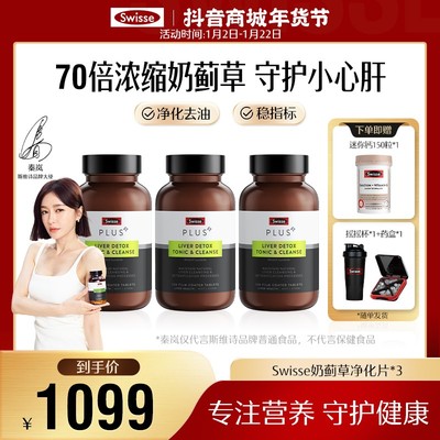 进博会精选好物SwissePLUS浓缩奶蓟草净化片120片/瓶熬夜加班