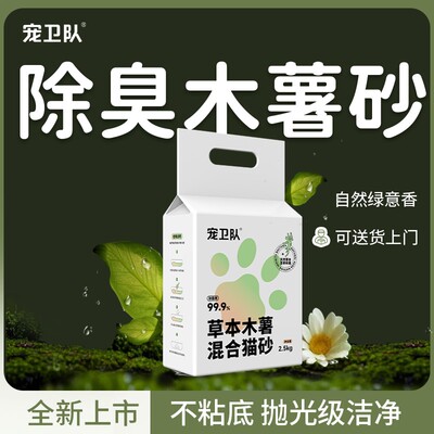 宠卫队草本植物猫砂木薯猫砂豆腐砂除臭近无尘不粘底可冲厕所包邮