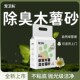 宠卫队草本植物猫砂木薯猫砂豆腐砂除臭近无尘不粘底可冲厕所 包邮