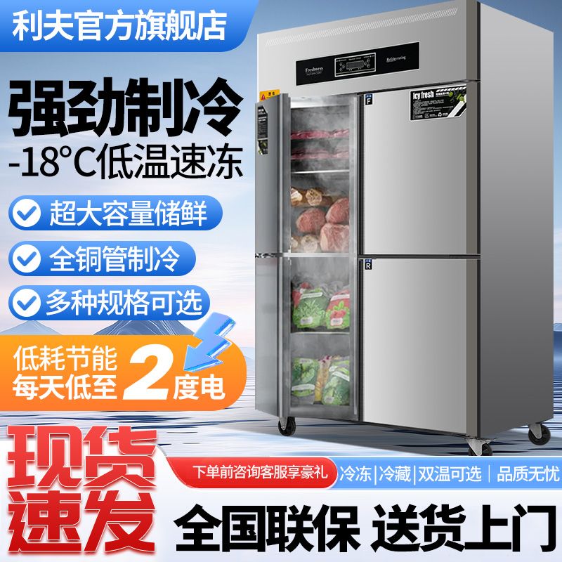 。四门冰箱商用六门冷藏冷冻冰柜双温大容量厨房立式开门包邮冷柜