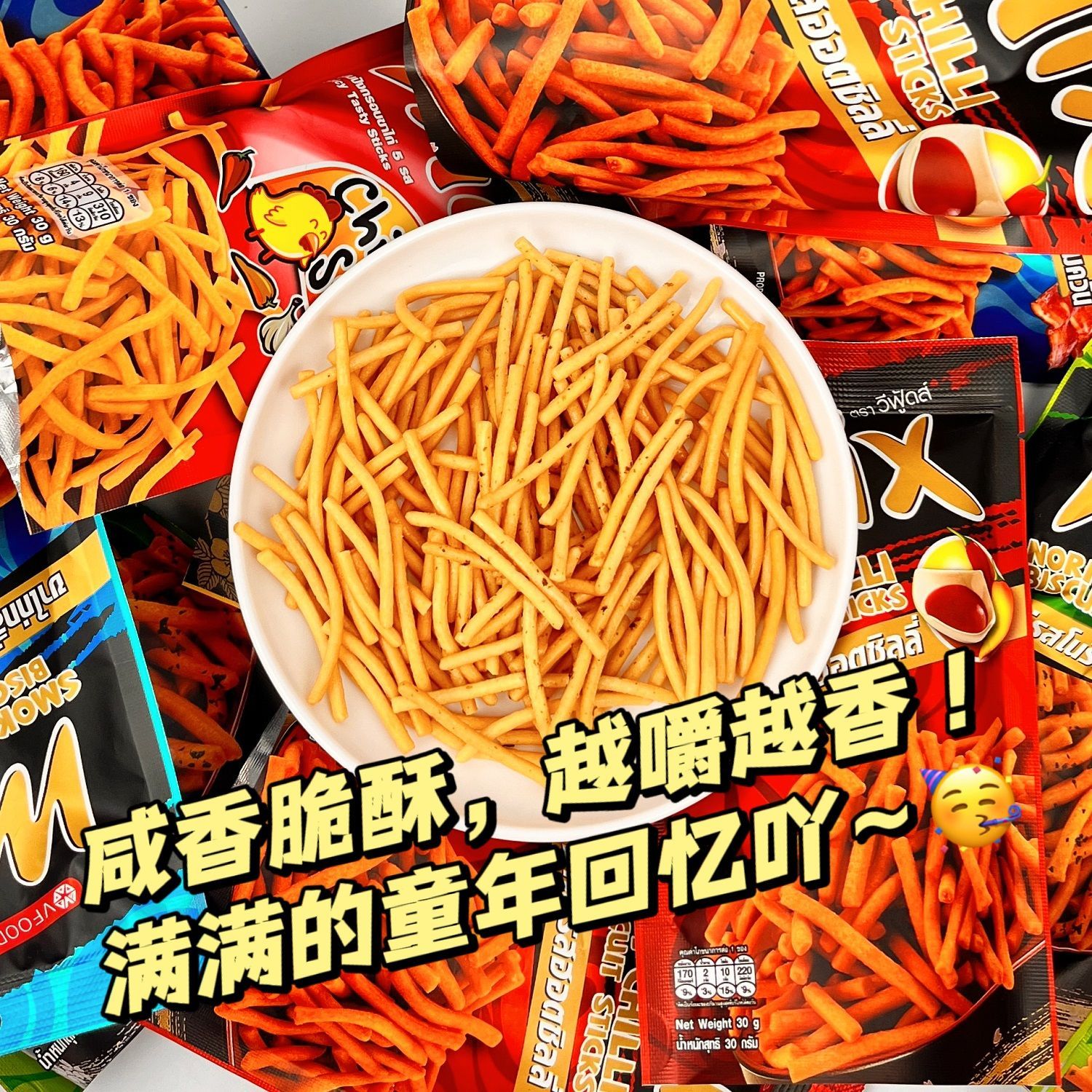 泰国进口vfoods mix脆脆条30g香辣虾条膨化薯条网红小吃休闲零食