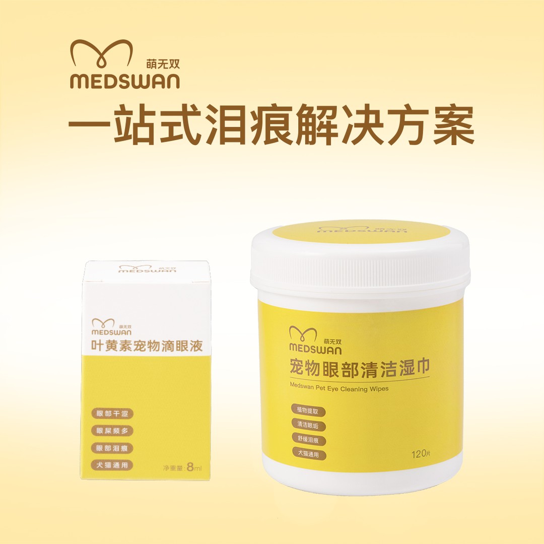 萌无双叶黄素泪痕滴眼液宠物眼部泪痕湿巾一站式泪痕解决方案