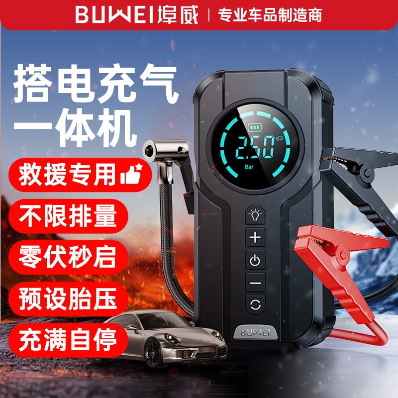 埠威BUWEI N1 12v柴汽通用汽车应急启动电源车载充气泵搭电一体机