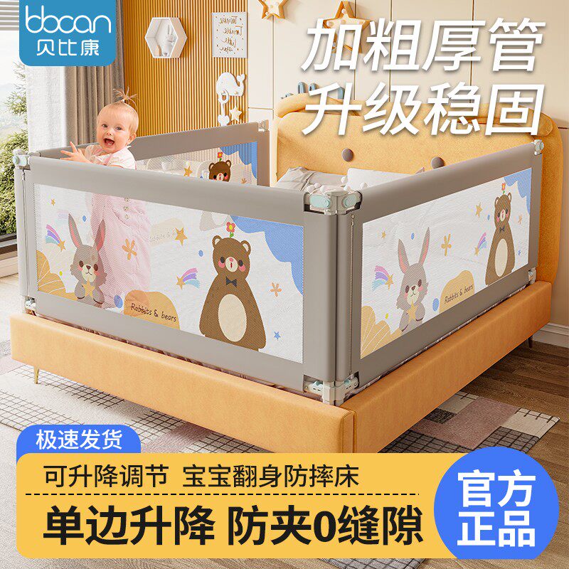 万人抢贝比康婴儿床围栏宝宝升降床边三面防摔挡板防护栏儿童防掉