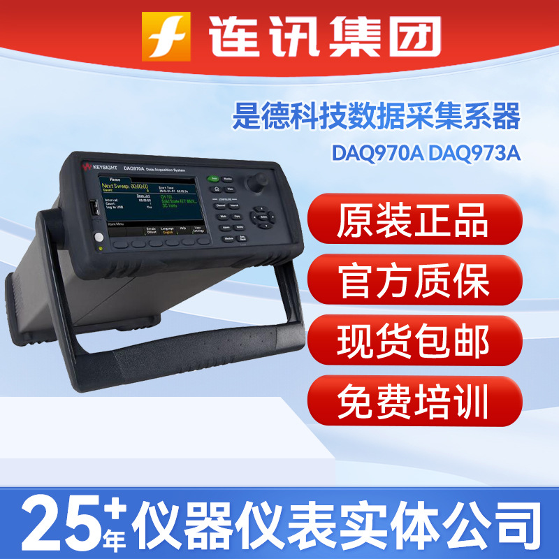 Keysight是德科技DAQ970A数据采集系统器DAQ973A温度巡检记录仪器