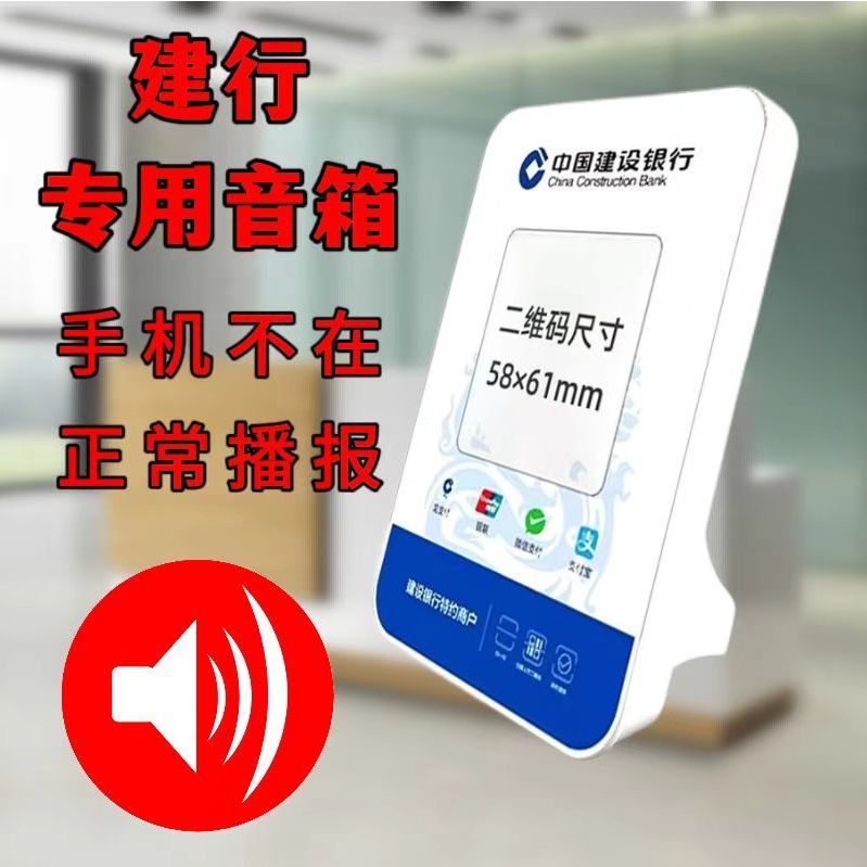 建行收款码牌音响二维码大音量4g语音播报器中国建行银行龙支付