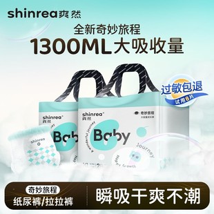 爽然奇妙旅程婴儿纸尿裤拉拉裤2包装婴儿超柔尿不湿宝宝透气DR
