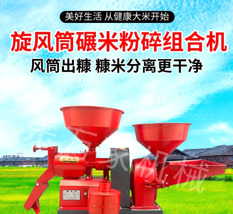 Райс мельница 小型碾米机家用新型智能新款碾米粉碎组合稻谷脱壳剥谷打米机家用