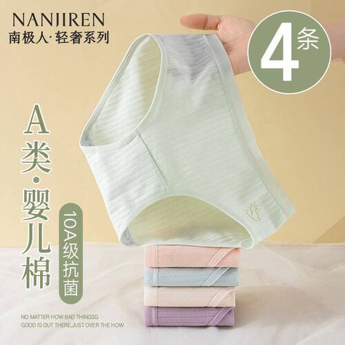 南极人内裤女士纯棉抗菌无痕少女生全棉中腰性感大码胖mm透气短裤