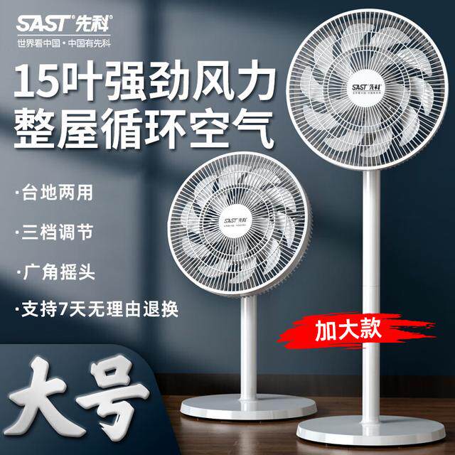 SAST/先科电风扇家用落地扇静音强力宿舍台地电扇摇头广角平面扇