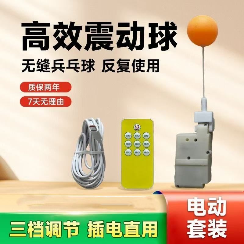 乒乓球振动器新款遥控敲打运动高频手动全自动神器电动高弹球乒乓