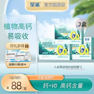 星鲨海藻钙宝宝孕妇儿童钙片高钙维生素D植物液体钙30粒非钙铁锌