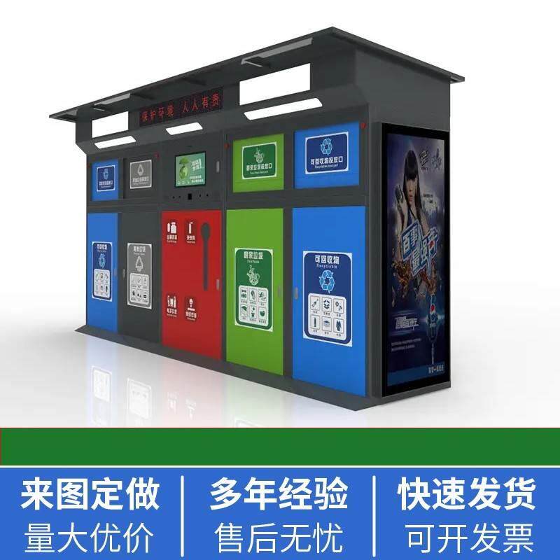 智能垃圾分类箱垃圾回收箱房投放站收集亭户外小区四分类脚踏感应