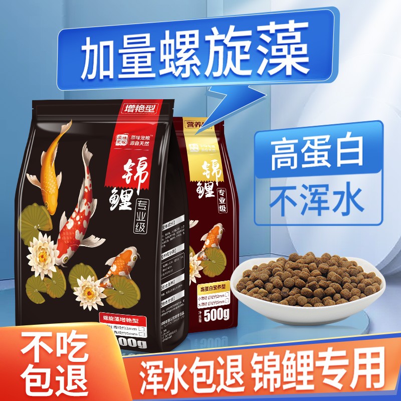 BESSN锦鲤专用饲料增色增肥鱼食金鱼增体锦鲤饲料沉底下沉型鱼粮