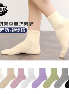 花溪谷7A抗菌【16双盒装】香薰防臭运动跑步秋冬男女同款中筒月半