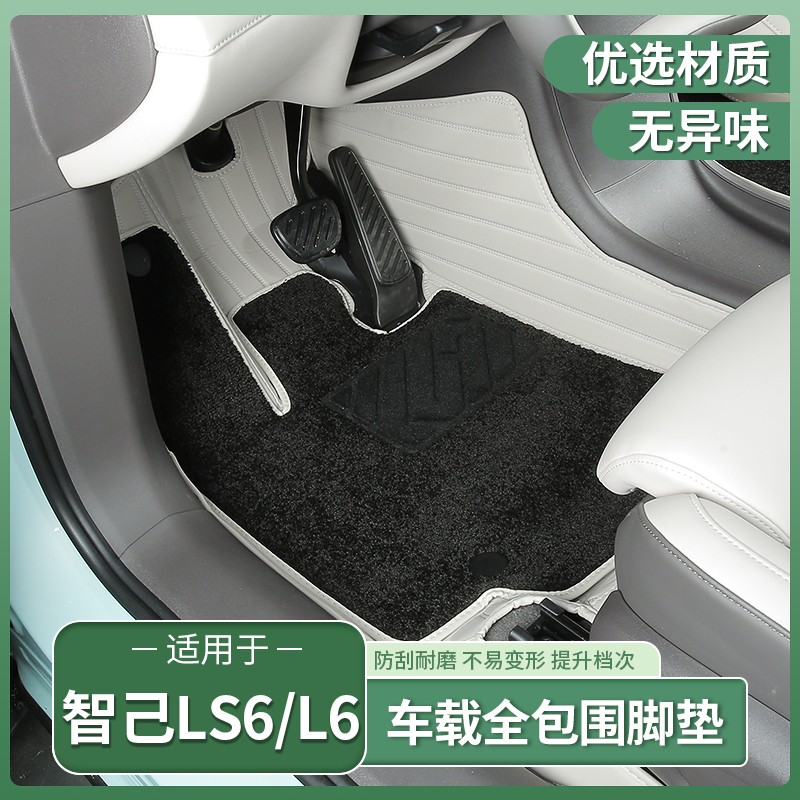 23-25款智己LS6/L6专用全包围脚垫地毯式双层车垫子内饰用品配件