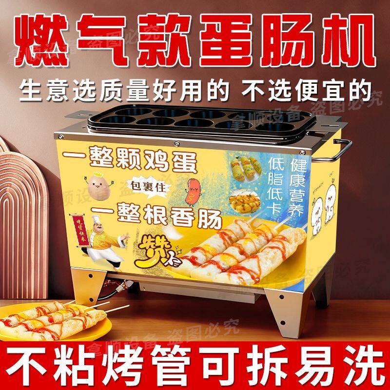 十孔蛋包肠机商用燃气插电全自动蛋肠机鸡蛋火腿肠摆摊蛋卷肠
