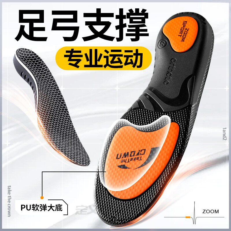 足弓支撑鞋垫专业运动石墨烯防臭抗菌缓震回弹高弹支撑不累脚篮球