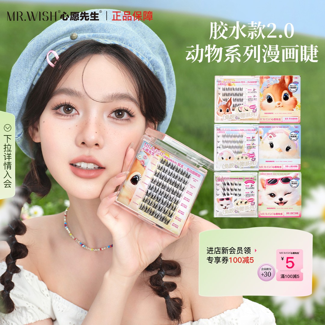 【胶水款动物2.0】心愿先生纯欲LC翘自然单簇新手漫画款睫毛视频